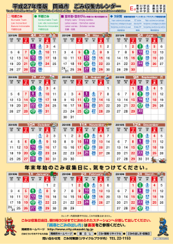 ごみカレンダー_E2（PDF形式 573キロバイト）