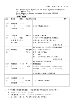 （参考）旅程表