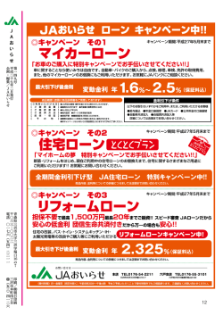 裏表紙：JAおいらせ ローン キャンペーン中！！
