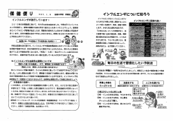 保健だより 1月号