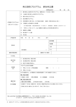 お申込み用紙(PDF