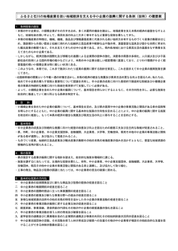 条例の概要案（PDF：248KB）