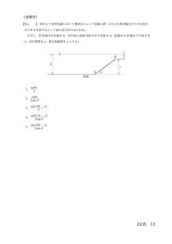 （水理学） 【正答 5】
