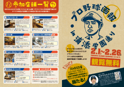 プロ野球画報 in 浦添通り 1[PDF：846KB]