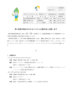 記者発表資料