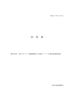 質問への回答