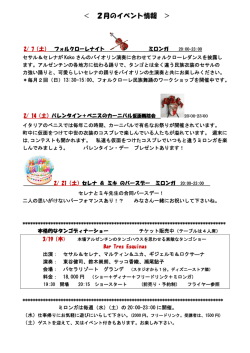 ＜ 2月のイベント情報 ＞