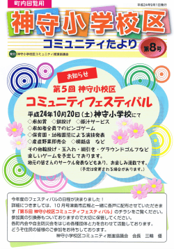 神守小学校区コミュニティたより 第8号