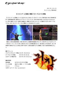 オンラインゲーム『鬼斬』 韓国にてオープン β テスト開始