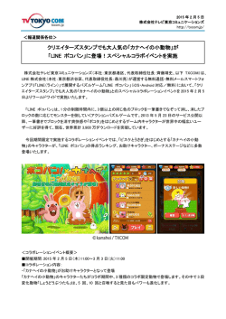 クリエイターズスタンプでも大人気の「カナヘイの小動物」