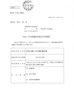 様式第ー号(第4条関係)