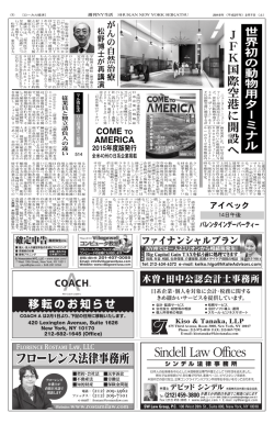 J F K 国 際 空 港 に 開 設 へ