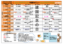 今週のメニュー