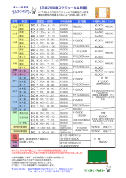 楽 し い 勉 強 室 《平成26年度スケジュール＆月謝》