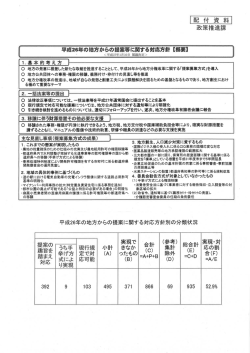 平成26年の地方からの提案等に関する対応方針【概要】 [PDFファイル
