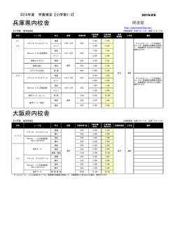 兵庫県内校舎 大阪府内校舎
