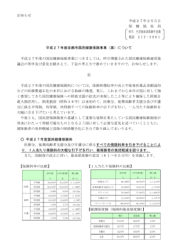 お知らせ(PDF形式, 200.29KB)