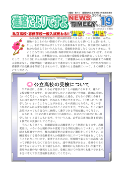 公立高校の受検について