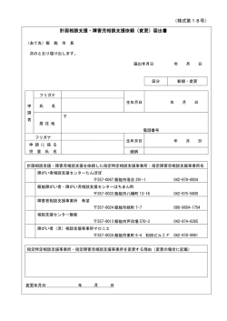 計画相談支援・障害児相談支援依頼（変更）届出書 （様式第18号）