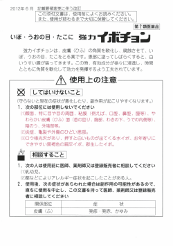 20ー2年 6 月 記載要領変更に伴う改訂 この添付文書は、 使用前によくお