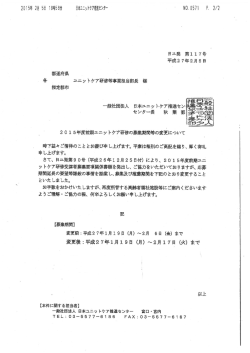 募集期間変更のお知らせ（PDF：230KB）