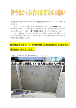 一般加入電話契約住所変更のお願いについて
