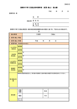 豊橋市子育て応援企業申請事項 （変更・廃止） 届出書
