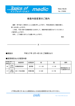 検査内容変更のご案内