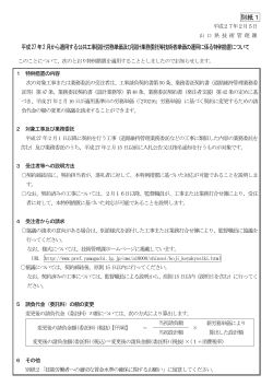 平成27年2【別紙1】 (PDF : 69KB)