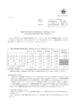 業績予想の修正及び営業外収益（為替差益）の計上