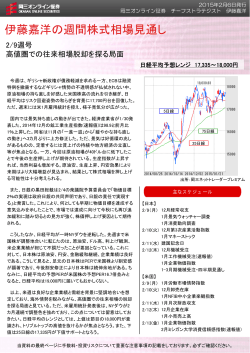 伊藤嘉洋の週間株式相場見通し 2/9週号