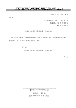 株式の立会外分売終了に関するお知らせ