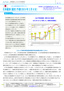 日本経済（週次）予測（2015年2月9日）
