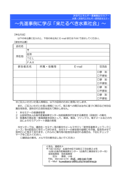～先進事例に学ぶ「来たるべき水素社会」～