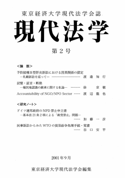 現代法学 - 東京経済大学