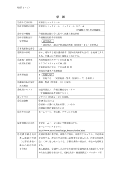 学則 - 巽病院