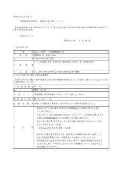 公告第1号 烏山小学校プール管理棟改築工事 [138KB pdf