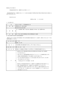 公告第1号 烏山小学校プール管理棟改築工事 [138KB pdf