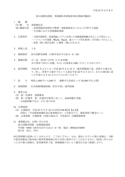 （資料室）募集要項(PDF形式：140KB)