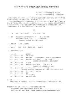 （土） 地域事務局 東京中央／千葉県環境財団