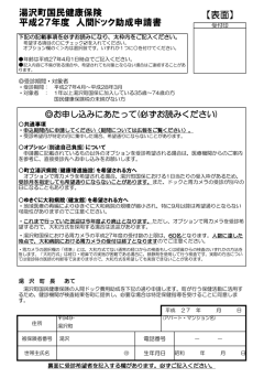 H27年度国保人間ドック助成申請書 （PDF：159KB）