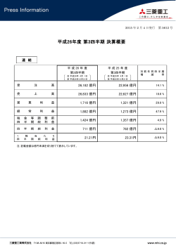 2014年度 第3四半期 決算短信