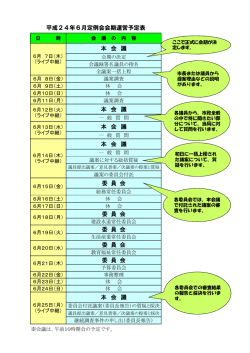 会期予定 （PDF：71kB）