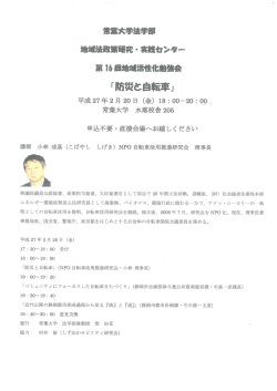 「防災と自転車」参加者募集中！