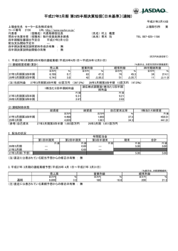 平成27年3月期 第3四半期決算短信〔日本基準〕（連結）