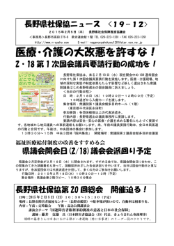 医療・介護の大改悪を許すな！