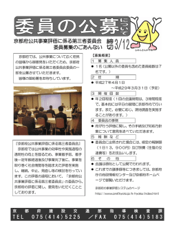 委員募集のごあんない （PDF：148KB）