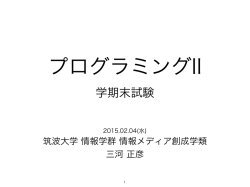 学期末試験