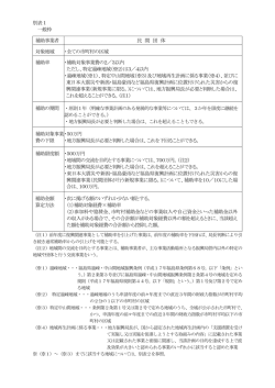 別表1 一般枠 補助事業者 民 間 団 体 対象地域 ・全ての市町村