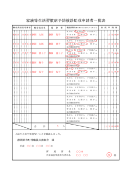 記入見本（PDF） - 静岡県市町村職員共済組合